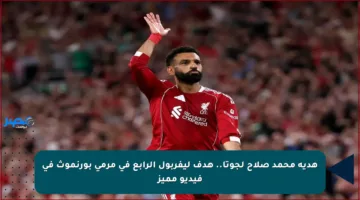 هدية محمد صلاح لجوتا.. هدف ليفربول الرابع في مرمى بورنموث في فيديو مميز